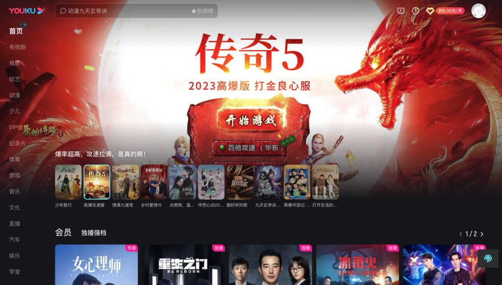 IFVOD alternatives: Youku