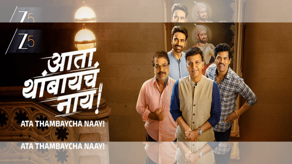 Ata Thambaycha Naay Tops The Charts of Trending Marathi Movies on ZEE5